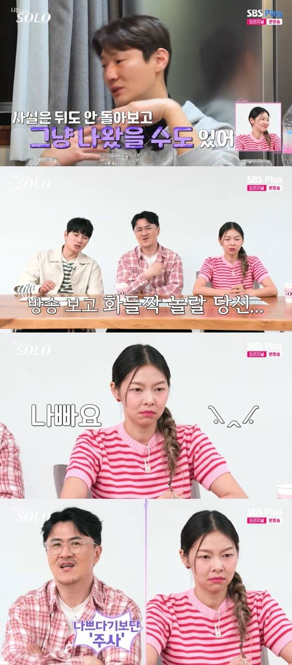 ENA, SBS Plus ‘나는 SOLO’ 캡처