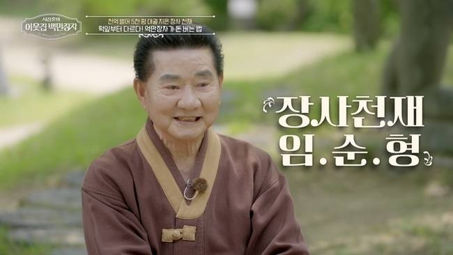 사진=EBS, E채널 ‘서장훈의 이웃집 백만장자’