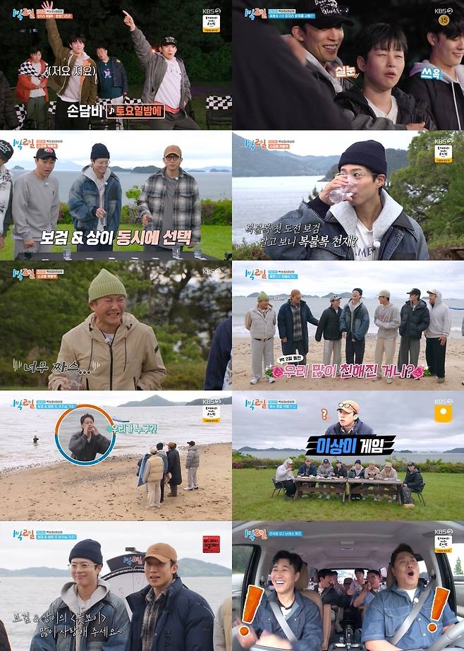 KBS 2TV ‘1박 2일 시즌4’ 방송 캡처