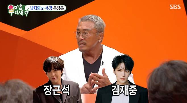 SBS ‘미운 우리 새끼’ 캡처