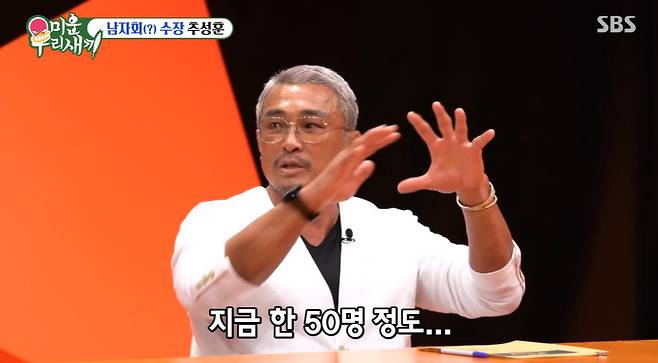 SBS ‘미운 우리 새끼’ 캡처