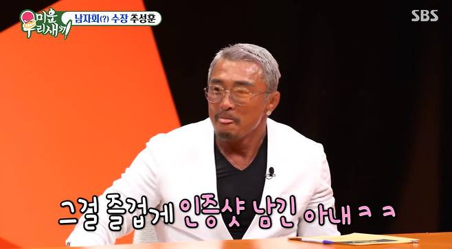 SBS ‘미운 우리 새끼’ 캡처