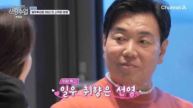 사진=채널A ‘신랑수업’