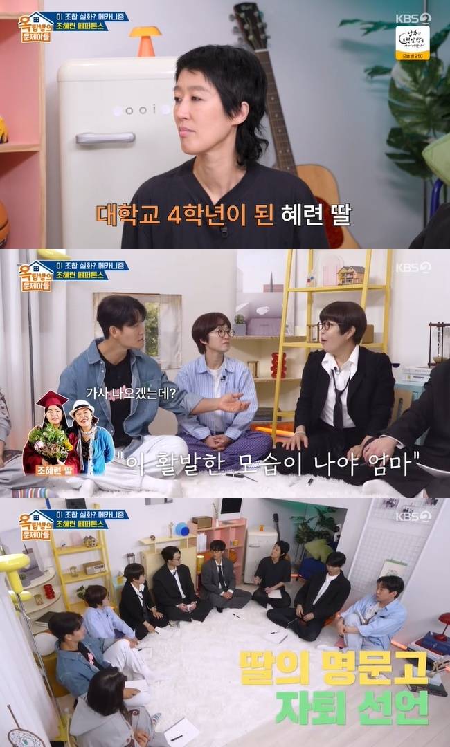 사진=KBS 2TV ‘옥탑방의 문제아들’ 캡처