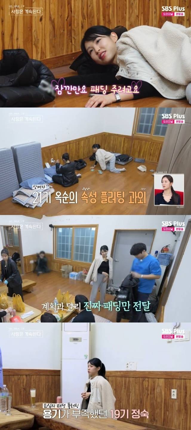 ENA, SBS Plus ‘나는 SOLO, 그 후 사랑은 계속된다(나솔사계)’ 캡처