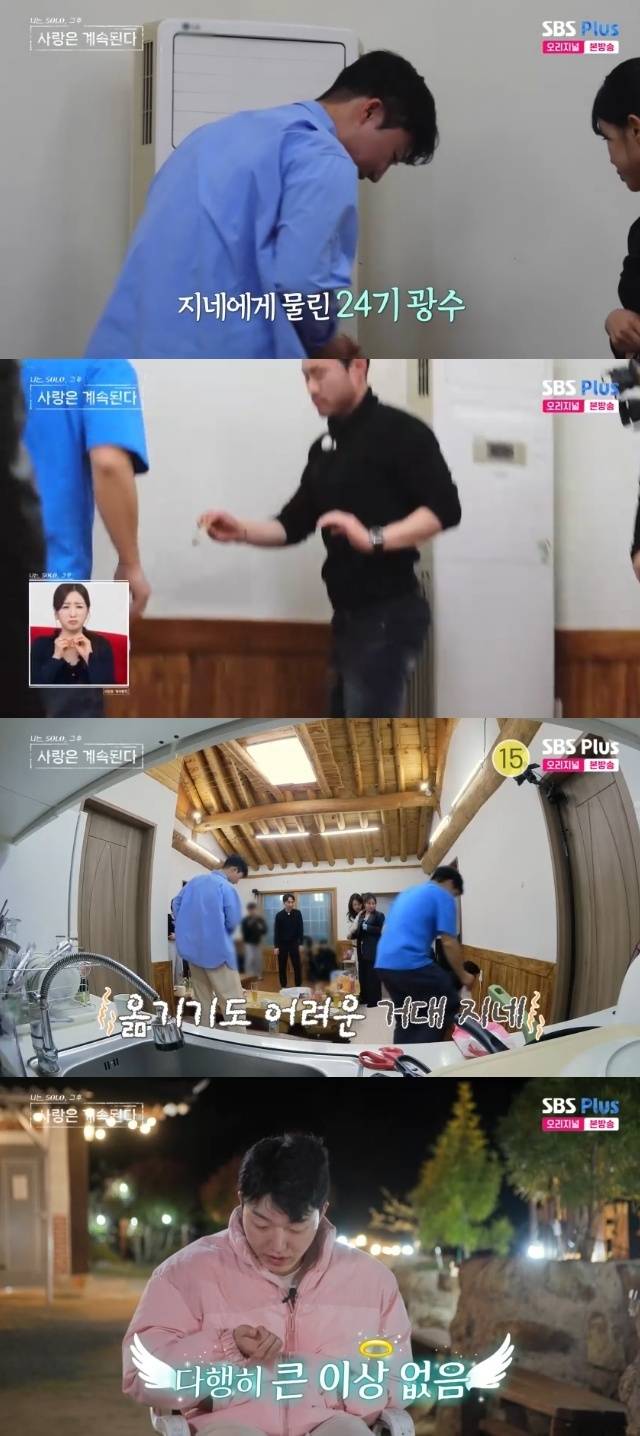 ENA, SBS Plus ‘나는 SOLO, 그 후 사랑은 계속된다(나솔사계)’ 캡처
