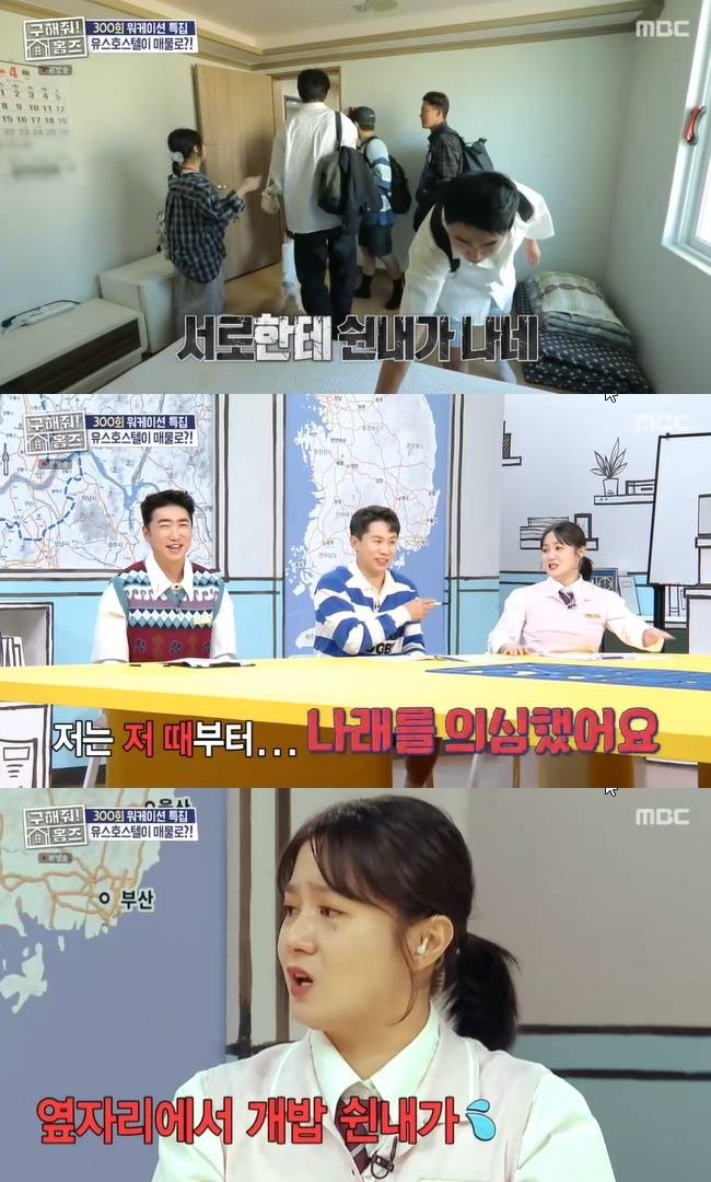 사진=MBC ‘구해줘! 홈즈’ 캡처