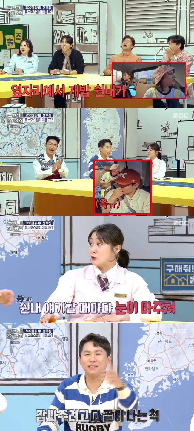 사진=MBC ‘구해줘! 홈즈’ 캡처