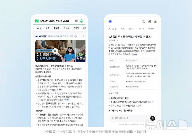 [서울=뉴시스] 네이버 통합 AI 에이전트 콘셉트 (사진=네이버 제공)