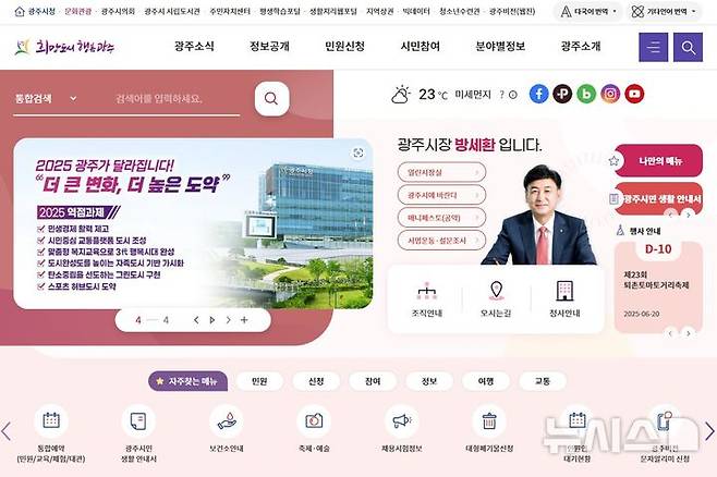 [경기광주=뉴시스] 경기 광주시가 기능을 개선한 시홈페이지 화면 갈무리 (사진=광주시 제공) 2025.06.12.photo@newsis.com