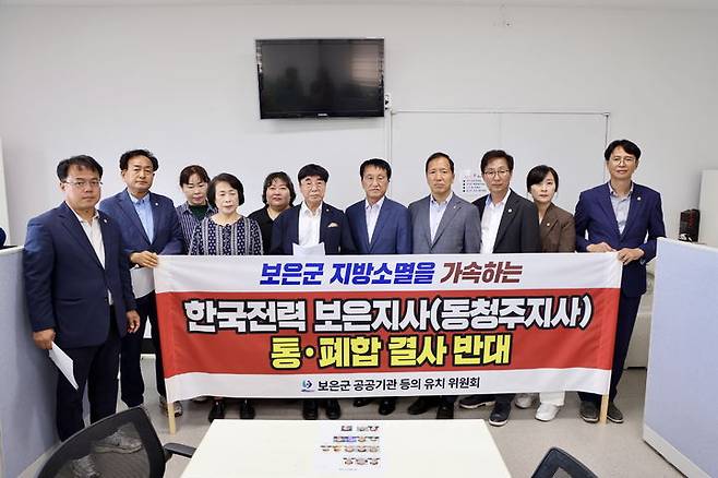 [보은=뉴시스] 충북 보은군 공공기관 유치위원회 회원들이 12일 오후 군청 군정홍보실에서 기자회견을 열고 있다. 이 단체는 한전에 보은지사-동청주지사 통폐합 방침을 철회하라고 요구했다. (사진=보은군 공공기관 유치위 제공) 2025.06.12. photo@newsis.com *재판매 및 DB 금지