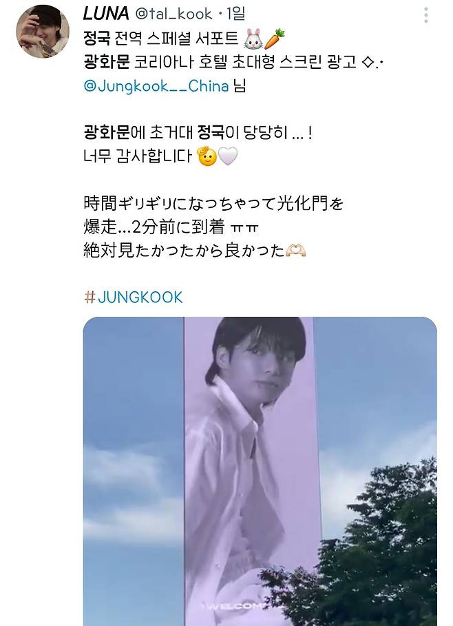 정국 전역 축하 영상 인증 사진을 남긴 팬 [출처=X 캡처]