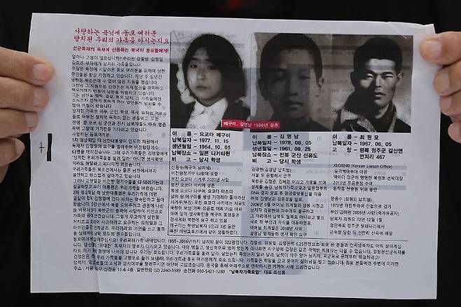 납북자가족모임이 공개한 대북 소식지. 연합뉴스