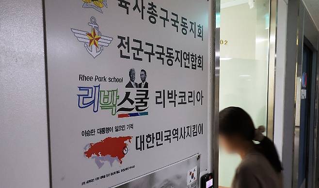 서울 종로구 리박스쿨 사무실로 관계자가 출입하는 모습. 연합뉴스