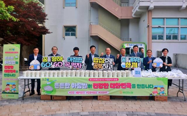 11일 부산대학교 새벽벌 도서관 앞에서 열린 ‘아침밥 먹기 캠페인’에서 이수철 부산농협본부장(왼쪽 네번째부터)과 최재원 부산대 총장, 이홍대 부산농협조합운영협의회장(가락농협 조합장)을 비롯한 임직원들이 쌀 소비촉진을 다짐하고 있다.