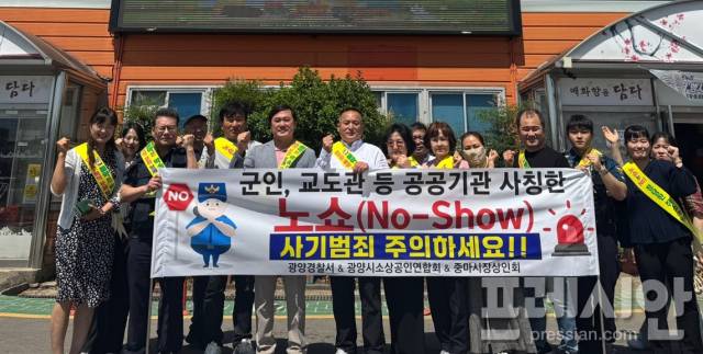 ▲'노쇼 사기' 주의 홍보활동ⓒ광양경찰서