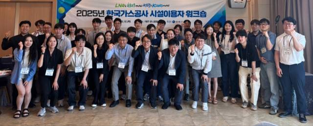 ▲ 천연가스 배관·제조시설 이용자 워크숍 ⓒ 가스공사