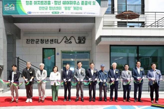 12일 오전 전북 진안에서 열린 '청춘 아지트리움·청년 쉐어하우스' 준공식 및 청년센터 ‘월랑’ 개관식에서 주요 참석자들이 테이프를 자르고 있다. 진안군 제공