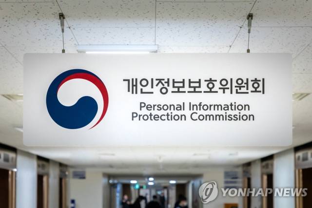 개인정보위 명패. 연합뉴스