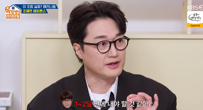 KBS2 예능 ‘옥탑방의 문제아들’