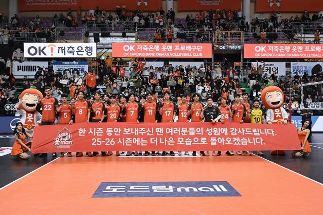지난 2024~2025시즌을 마친 뒤 팬들에게 인사하고 있는 OK저축은행 선수들. /사진=KOVO 제공