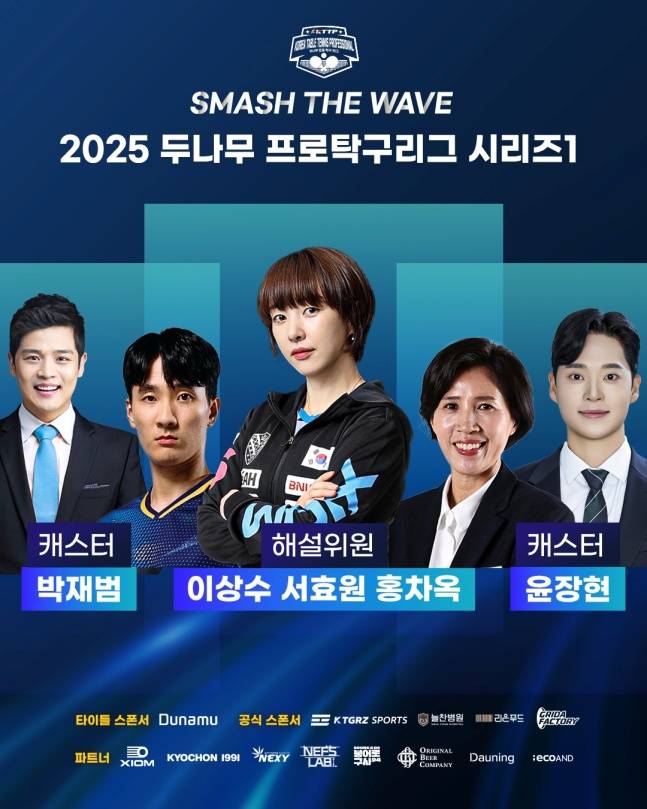 /사진=프로탁구연맹 제공