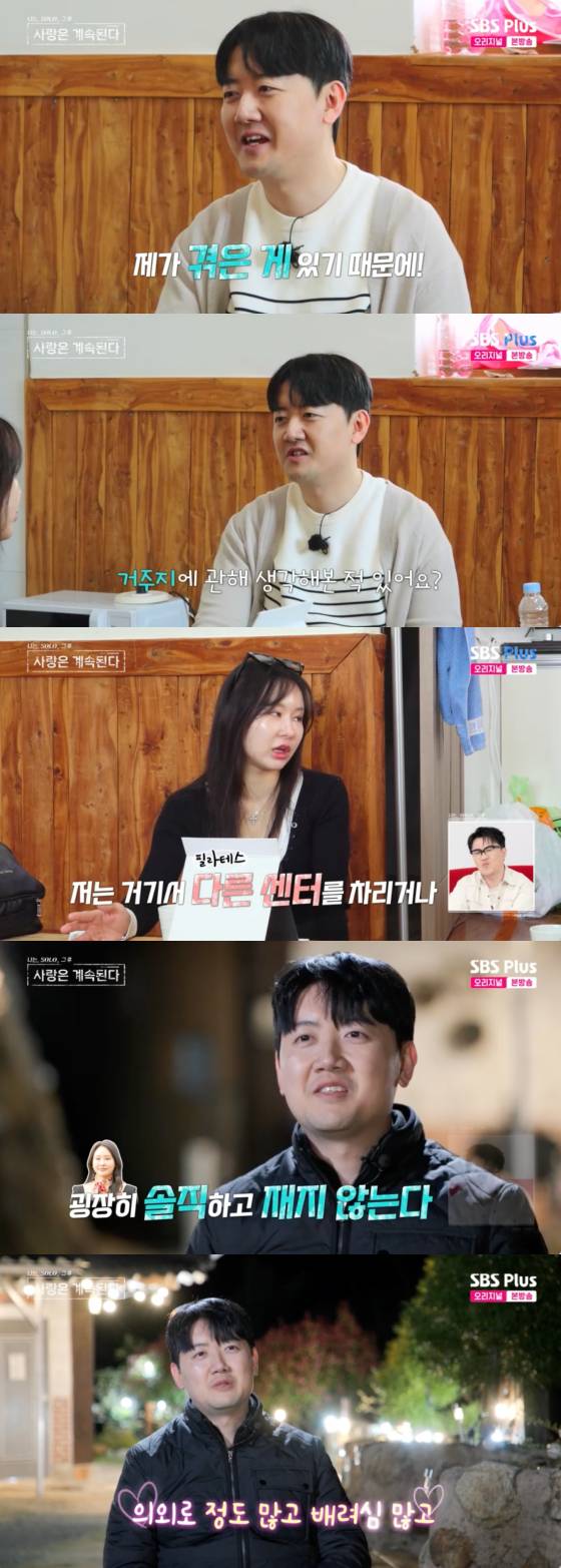/사진=SBS플러스 방송화면