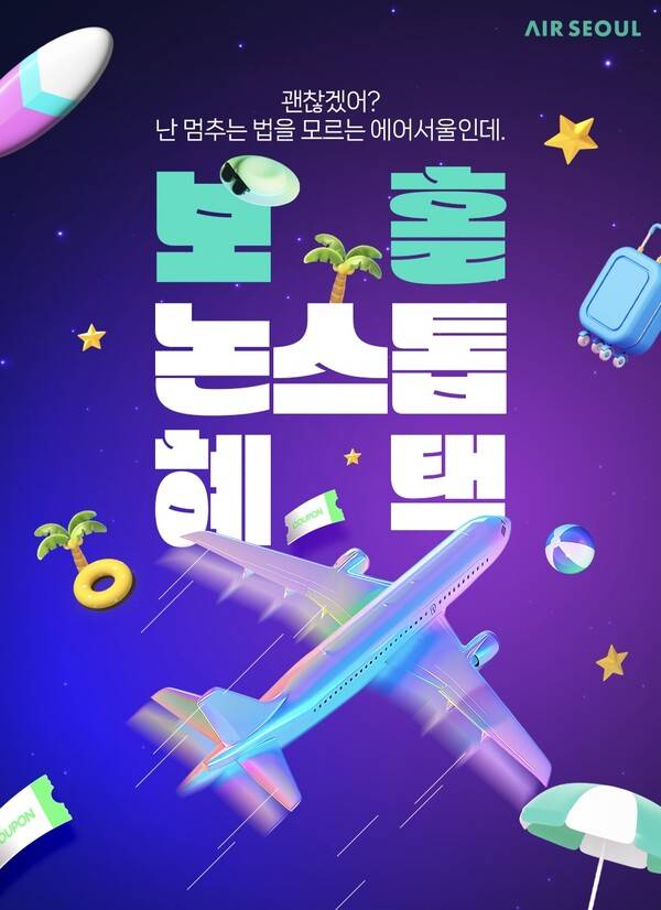 에어서울이 필리핀 보홀 노선에 한해 혜택을 대폭 강화했다 /&nbsp;에어서울