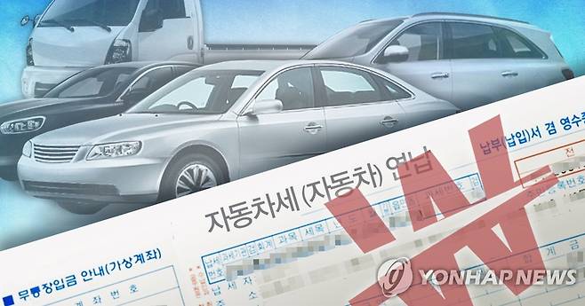 자동차세(PG) [정연주 제작] 일러스트