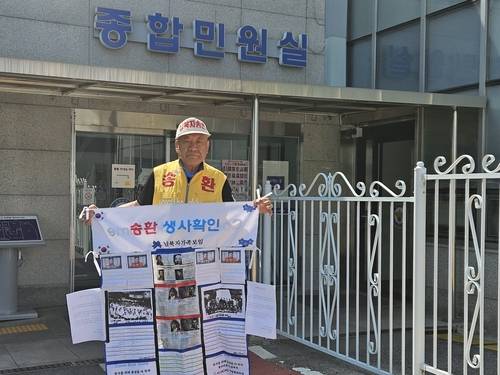 파주경찰서 방문한 납북자가족모임 최성룡 대표 [납북자가족모임 제공. 재판매 및 DB 금지]