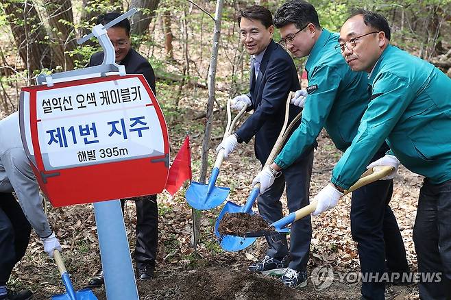 설악산 오색케이블카 1번 지주 '첫 삽' [연합뉴스 자료사진]