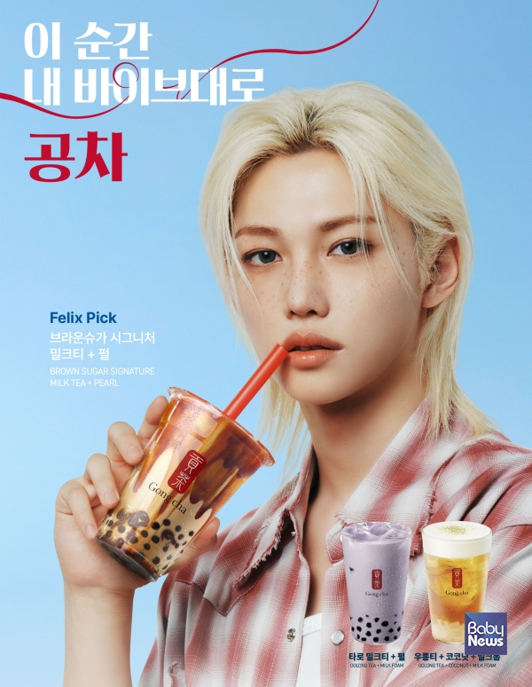 공차코리아, 스트레이 키즈 '필릭스'와 함께 브랜드 캠페인 전개. ⓒ공차코리아