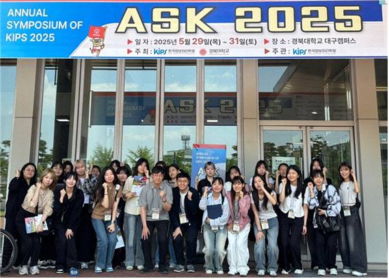 ‘ASK 2025’에 참석한 성신여대 융합보안공학과, 미래융합기술공학과 교수진과 소속 연구원 및 학부생들이 기념사진을 촬영하고 있다. (사진 제공=성신여대)