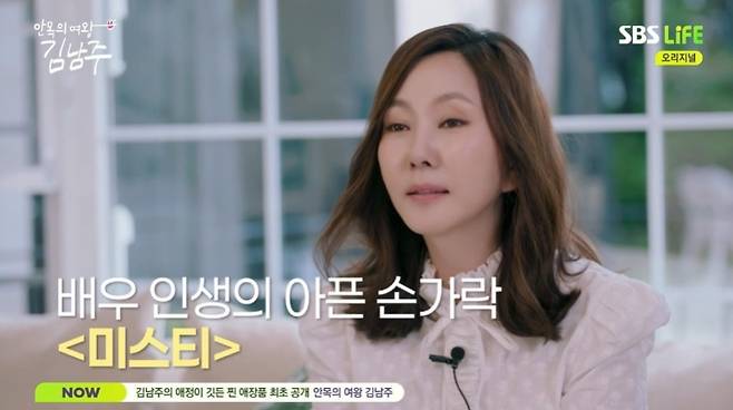 SBS Life '안목의 여왕 김남주'
