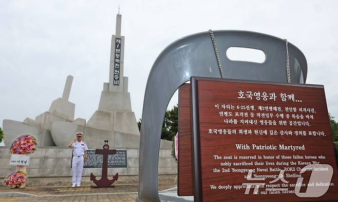 13일 오후 경기 평택시 포승읍 해군 2함대 사령부에서 열린 '제1연평해전 승전 26주년 기념행사'에 호국영웅을 위한 자리가 놓여 있다. 2025.6.13/뉴스1 ⓒ News1 장수영 기자
