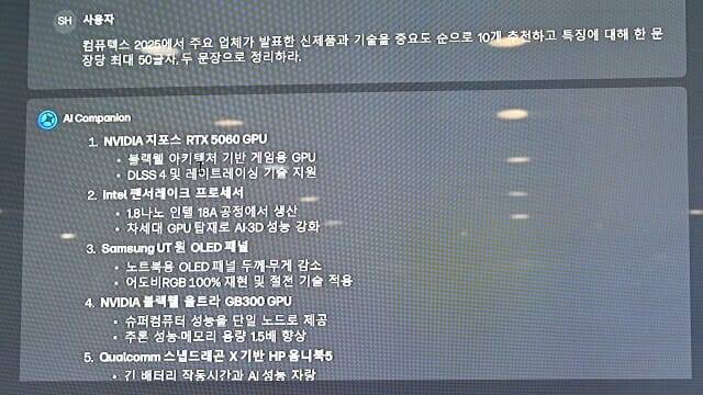 컴퓨텍스 기사를 분석해 질문에 답한 결과. (사진=지디넷코리아)