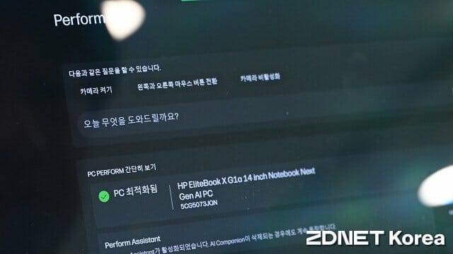 각종 PC 설정 방법을 알려주는 '퍼폼' 기능. (사진=지디넷코리아)