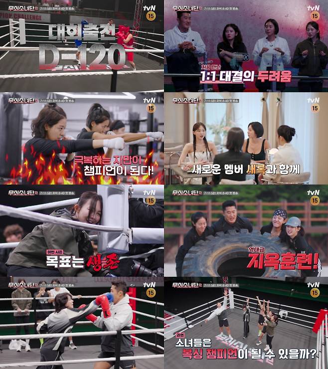 ‘무쇠소녀단2’ (제공: tvN)