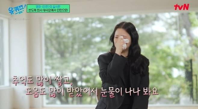 시니어 인턴 오창규(67)씨의 상사 이주은(31)씨. /tvN '유 퀴즈 온 더 블럭'