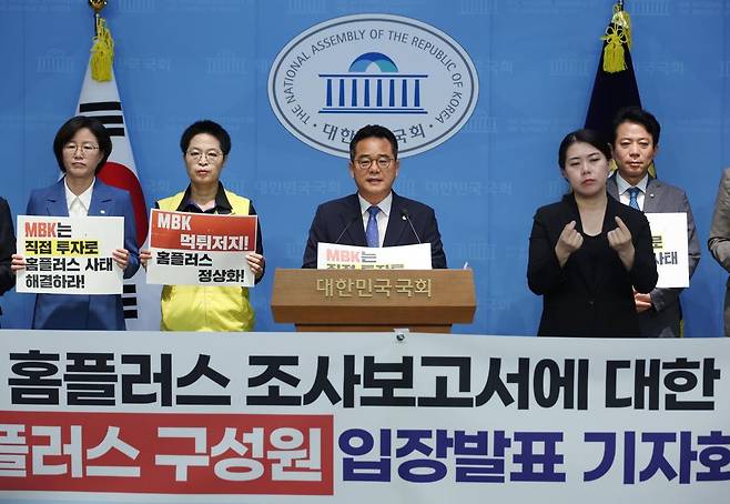 민병덕 더불어민주당 을지로위원장, 정혜경 진보당 의원, 홈플러스 사태 공동대책위원회 회원들이 13일 서울 여의도 국회 소통관에서 홈플러스 조사보고서에 대한 홈플러스 구성원 입장발표 기자회견을 하고 있다. 2025.06.13 [서울=뉴시스]