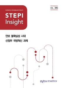 STEPI 인사이트 제345호