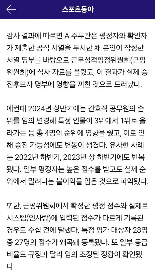 공무원 근무평가 조작