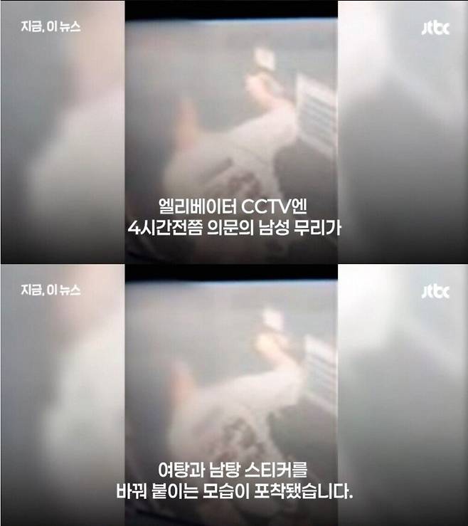 여탕·남탕 스티커 몰래 바꾼 20대 남성들… 피해 여성은 정신과 치료