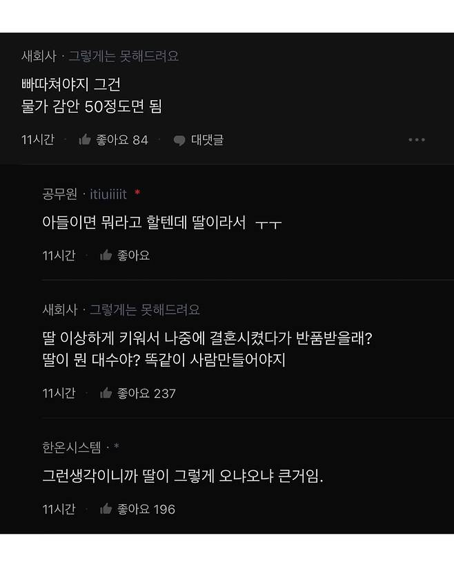 용돈 150만원 달라는 대학생 딸때문에 고민인 공무원