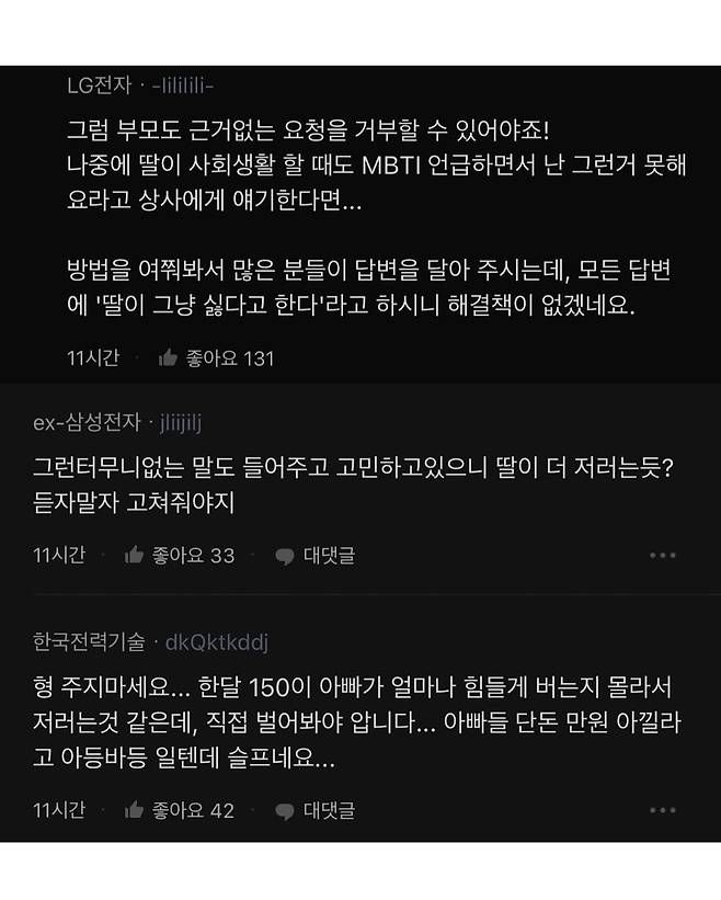용돈 150만원 달라는 대학생 딸때문에 고민인 공무원