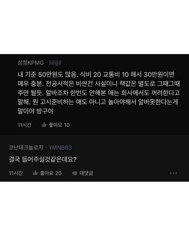 용돈 150만원 달라는 대학생 딸때문에 고민인 공무원