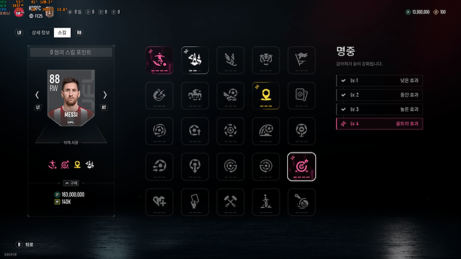 444444444444444.png 축구신작 UFL 호날두,메시 스텟