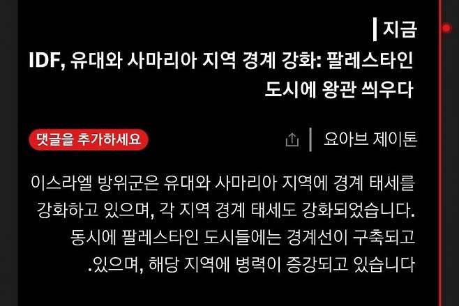 속보)이스라엘, 서안지구 팔레스타인 도시들 포위시작