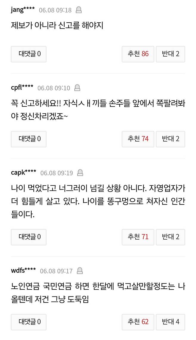 7.jpg 택배 훔쳐가는 노인들...