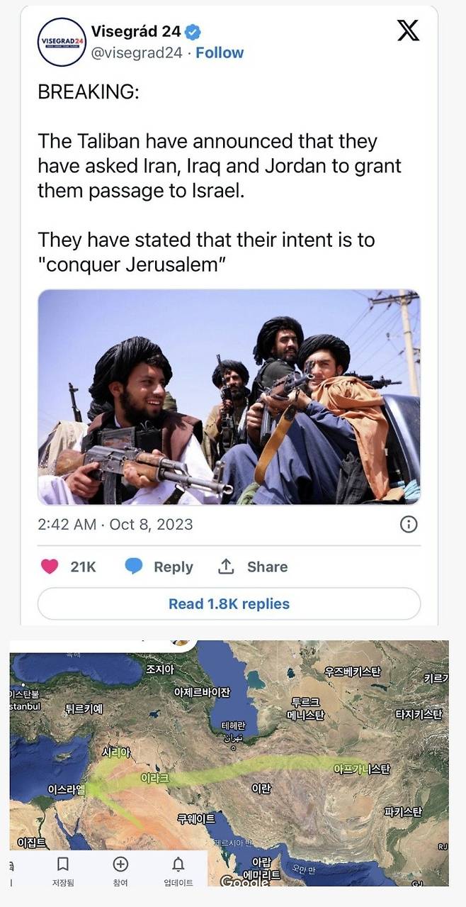 정이가도 요청한번했었던 탈레반